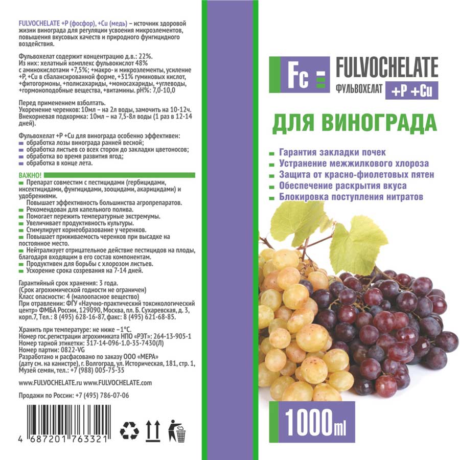 Фульвохелат +P +Cu для винограда 1л